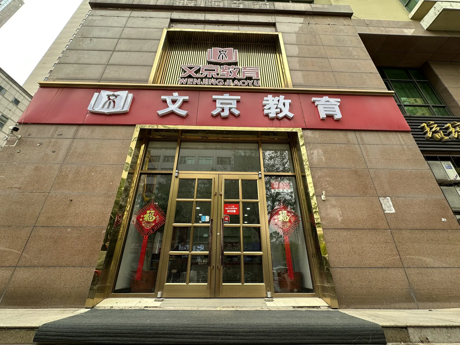 世纪文京（北京）教育科技有限公司河北分公司 办公环境与团队活动实景 1