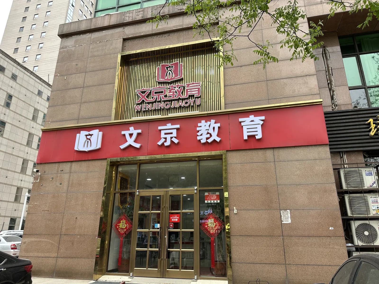 世纪文京（北京）教育科技有限公司河北分公司 办公环境与团队活动实景 12