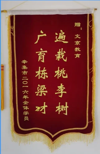 世纪文京河北分公司 学员锦旗与考情回顾