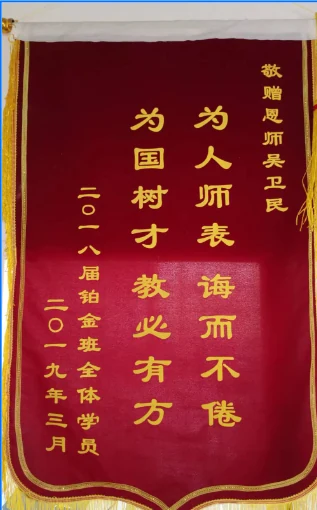 世纪文京河北分公司 学员锦旗与考情回顾