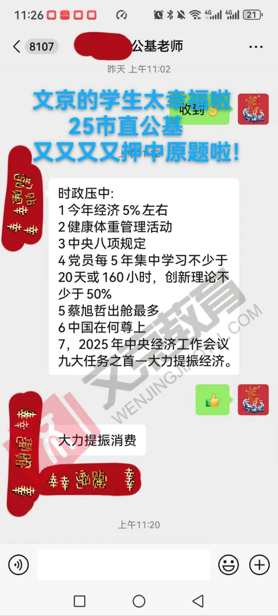 世纪文京河北分公司 学员锦旗与考情回顾