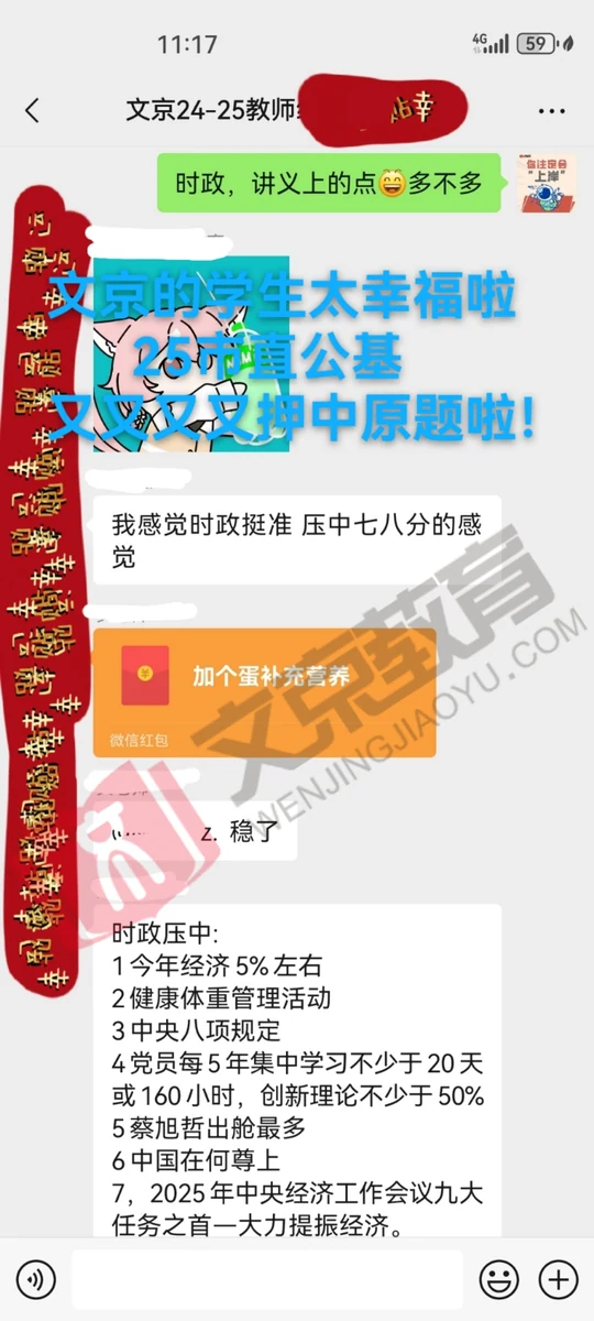世纪文京河北分公司 学员锦旗与考情回顾