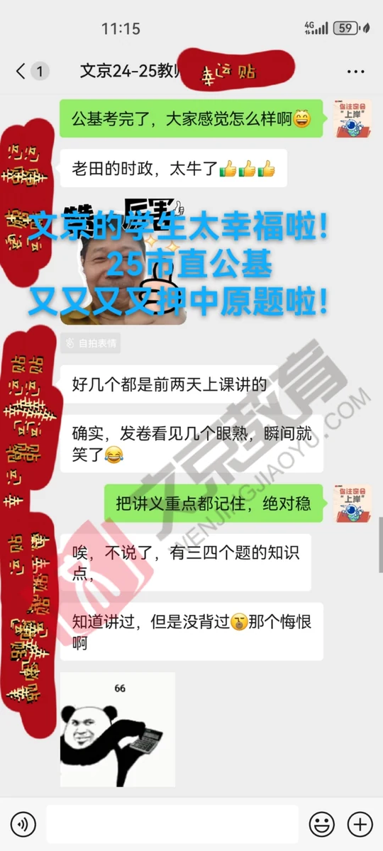 世纪文京河北分公司 学员锦旗与考情回顾