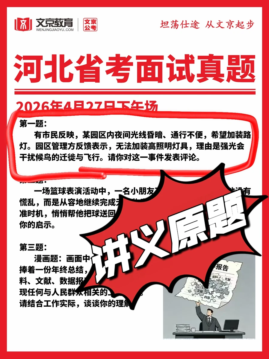 世纪文京河北分公司 学员锦旗与考情回顾
