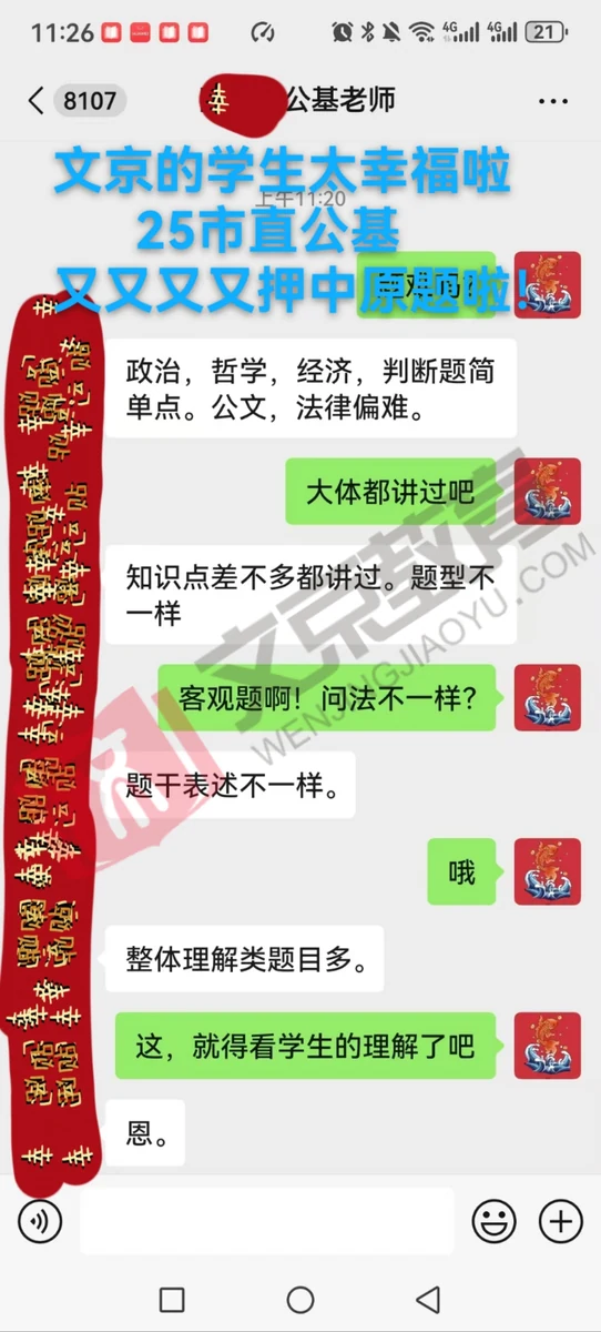 世纪文京河北分公司 学员锦旗与考情回顾