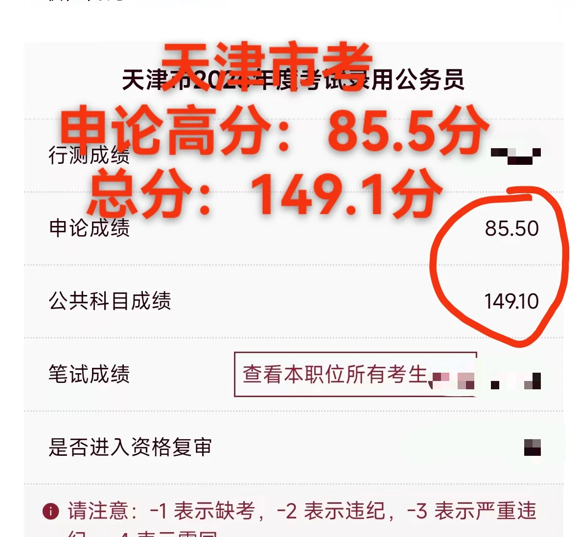 世纪文京河北分公司 学员成绩与反馈记录