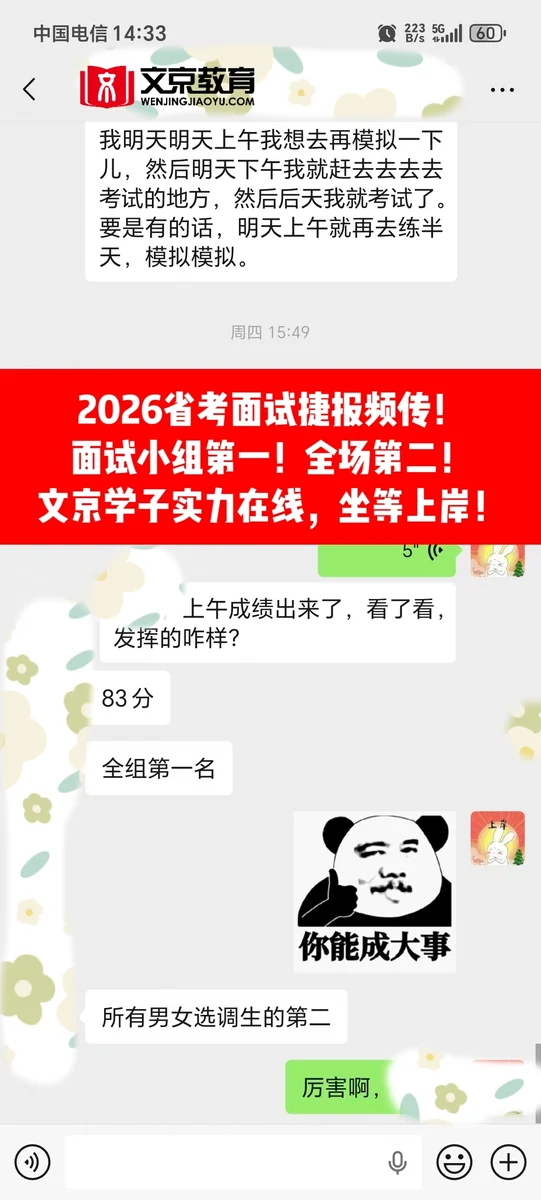 世纪文京河北分公司 学员成绩与反馈记录