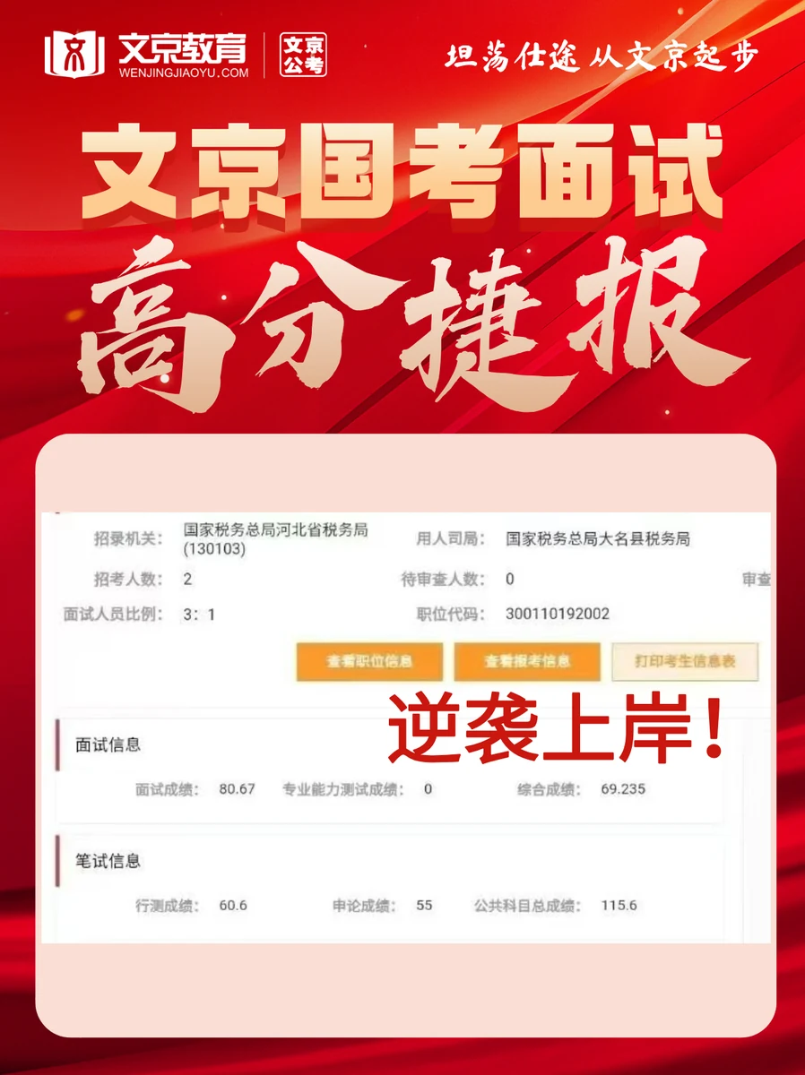 世纪文京河北分公司 学员成绩与反馈记录