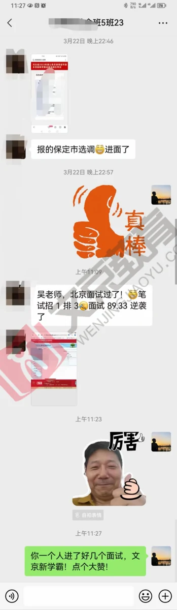 世纪文京河北分公司 学员成绩与反馈记录