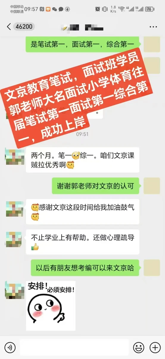 世纪文京河北分公司 学员成绩与反馈记录