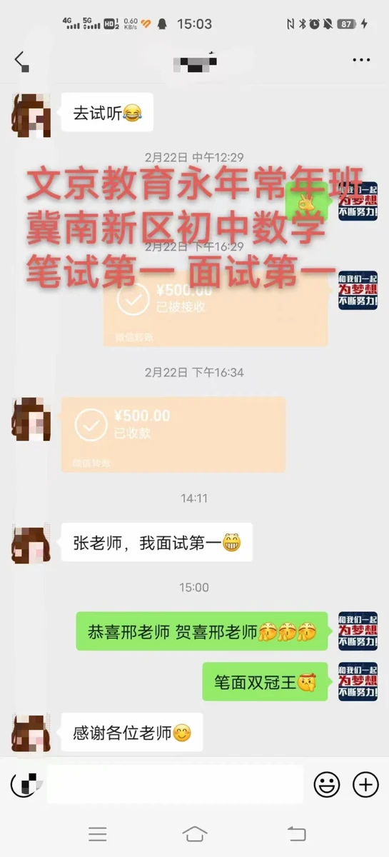 世纪文京河北分公司 学员成绩与反馈记录