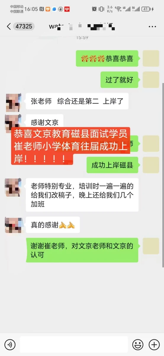 世纪文京河北分公司 学员成绩与反馈记录