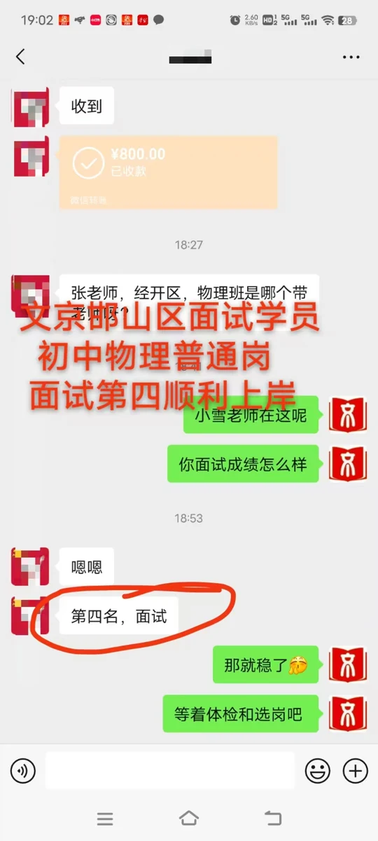 世纪文京河北分公司 学员成绩与反馈记录