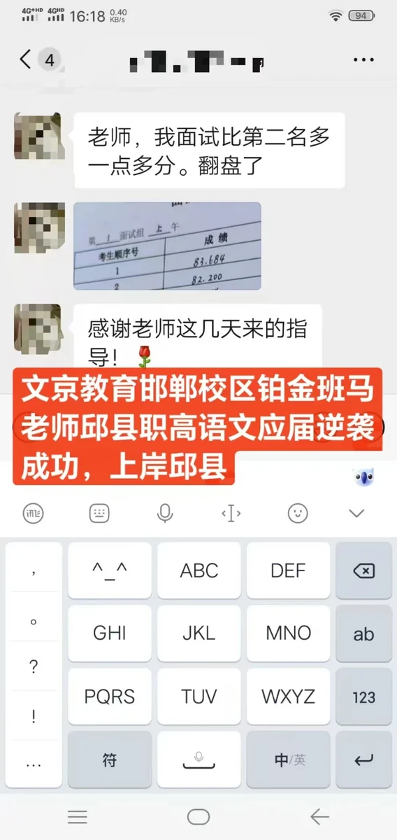 世纪文京河北分公司 学员成绩与反馈记录