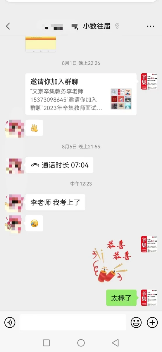 世纪文京河北分公司 学员成绩与反馈记录