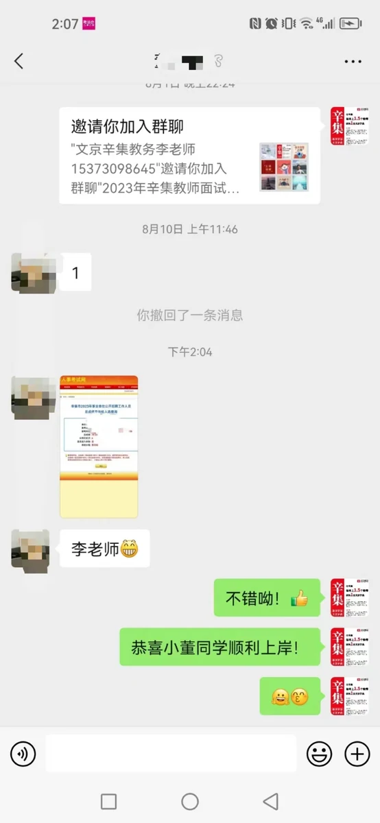 世纪文京河北分公司 学员成绩与反馈记录