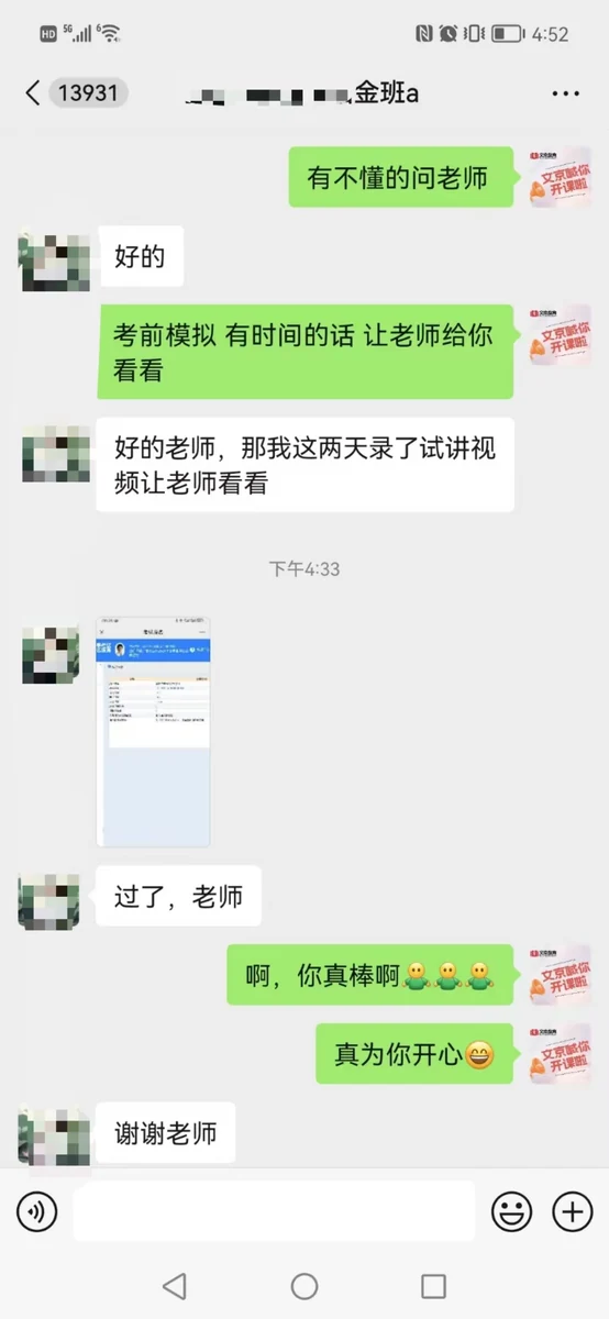 世纪文京河北分公司 学员成绩与反馈记录