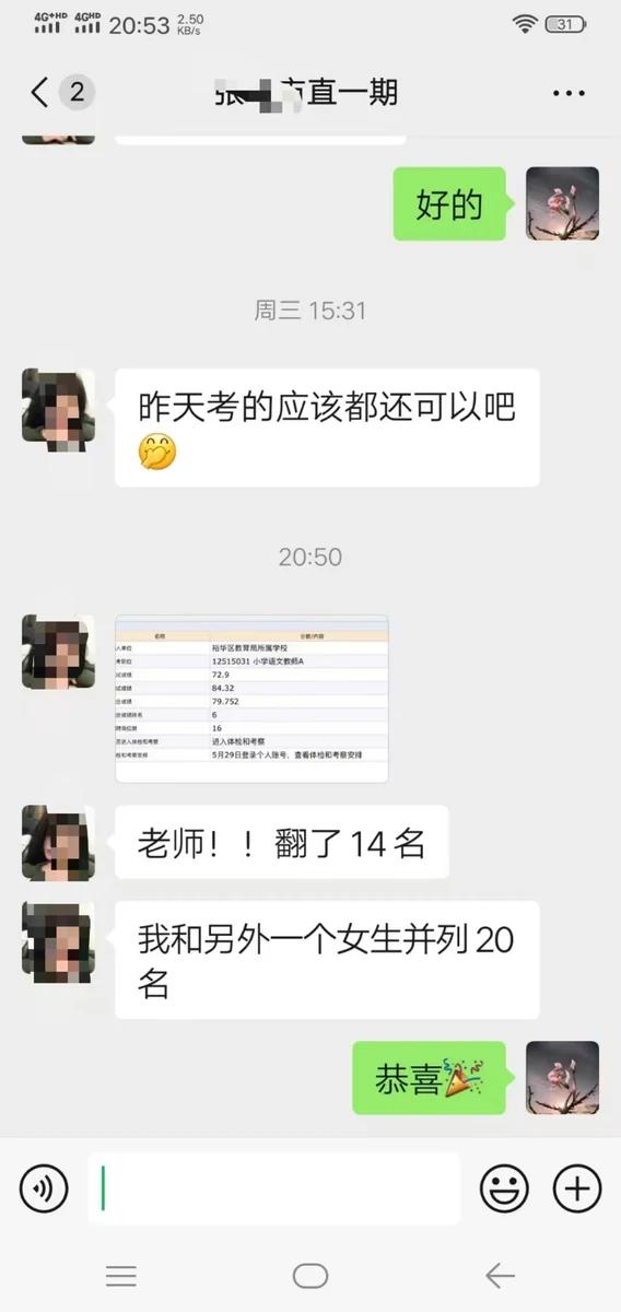 世纪文京河北分公司 学员成绩与反馈记录