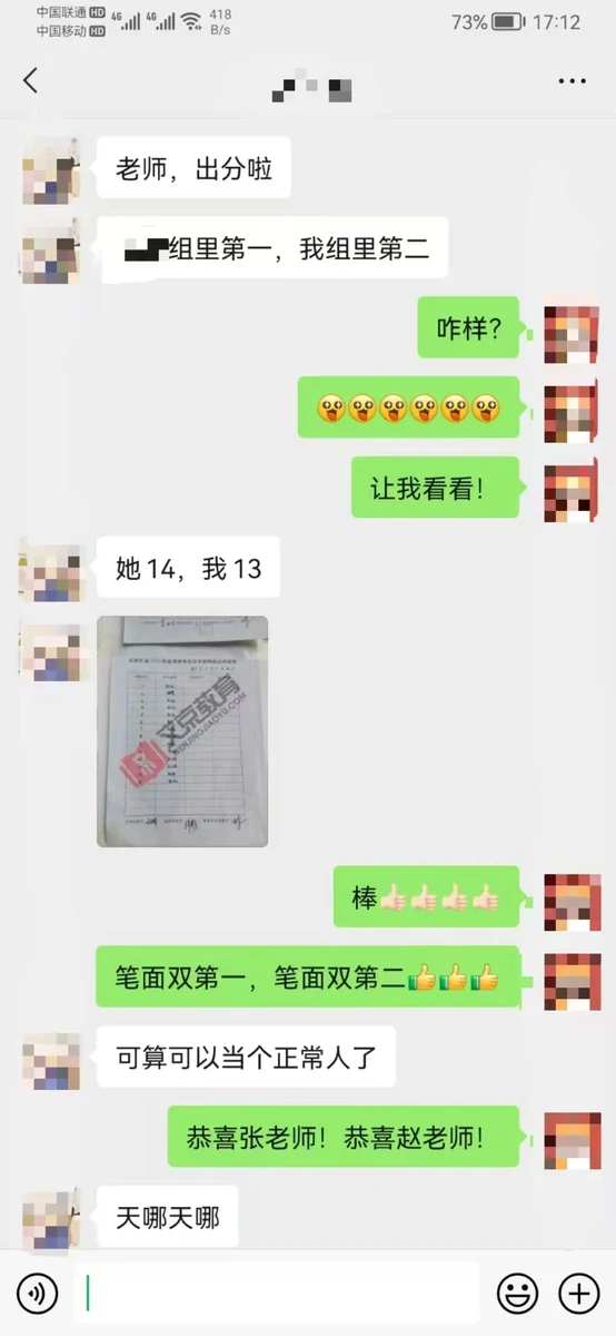 世纪文京河北分公司 学员成绩与反馈记录