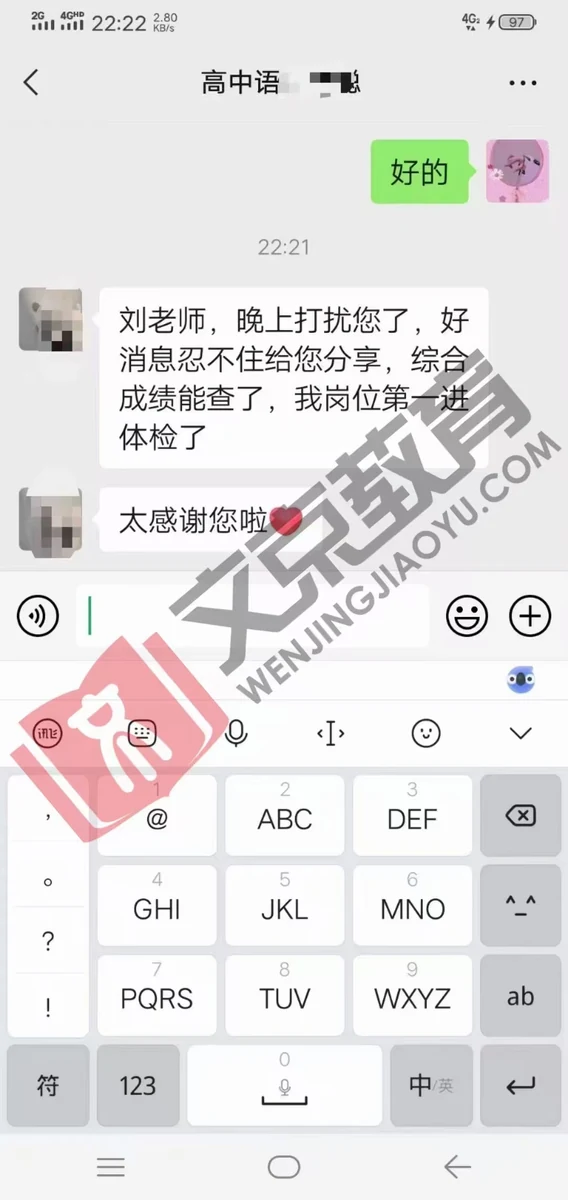 世纪文京河北分公司 学员成绩与反馈记录
